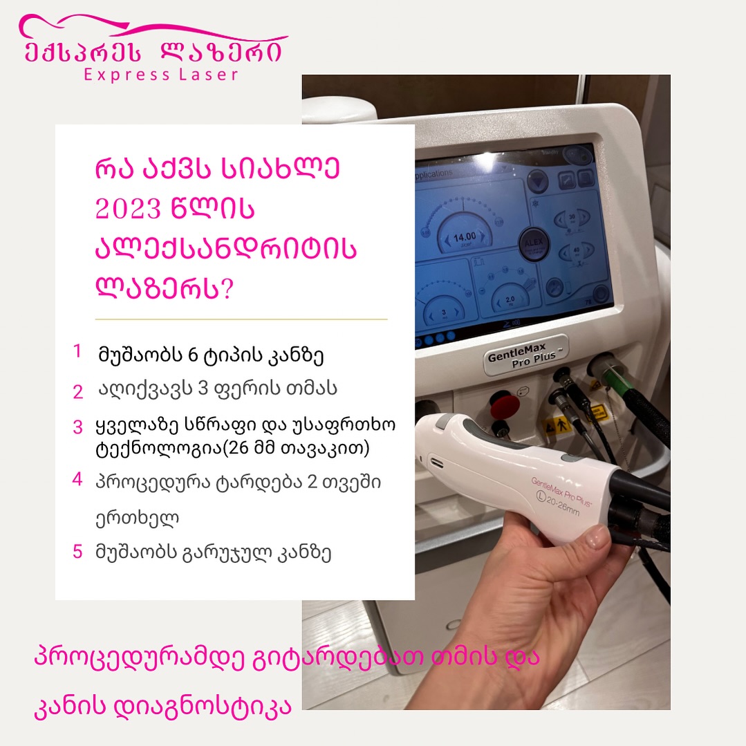 GentleMax Pro Plus at Express Laser