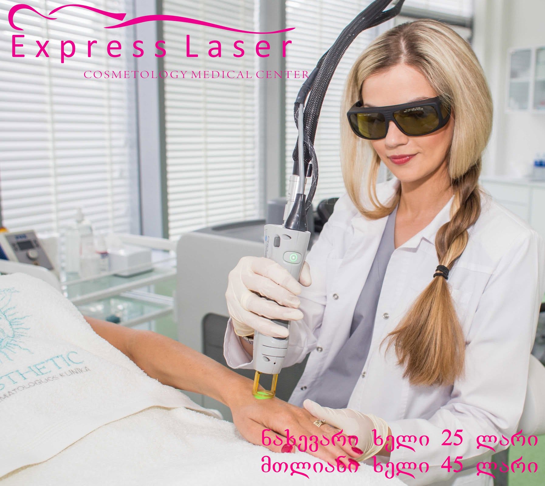 Express Laser treatment room